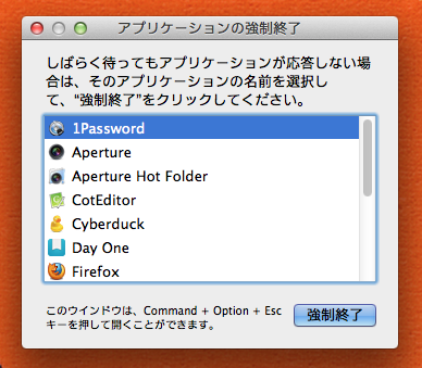 Macアプリケーション強制終了１