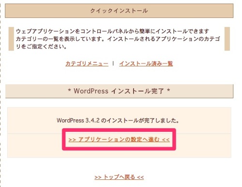 SakuraWordPressInstall10