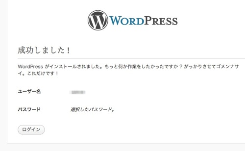 SakuraWordPressInstall12