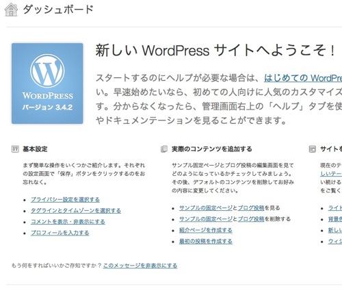 SakuraWordPressInstall13