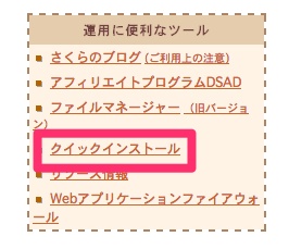 SakuraWordPressInstall6