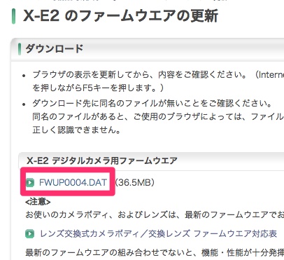 富士フィルムX-E2ファームウェアアップデートの参考画像