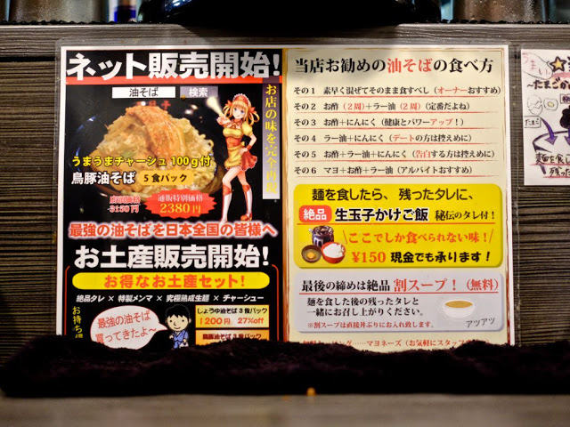 秋葉原の「最強油そば」