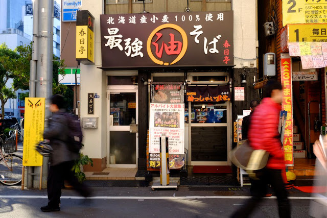 秋葉原の「最強油そば」