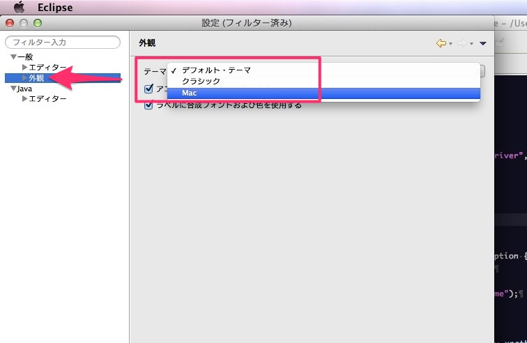 Macのeclipseの背景色 テーマ の色を変える方法 ダーフク Com