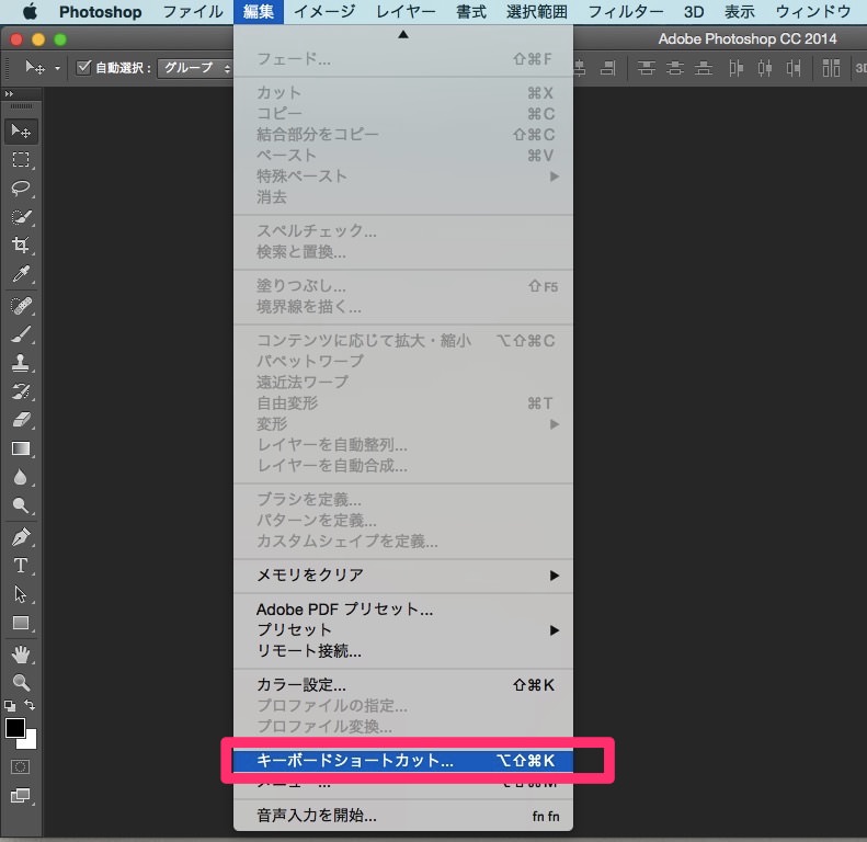 Mac Photoshop Ccの 隠す ショートカットキーの設定方法 ダーフク Com