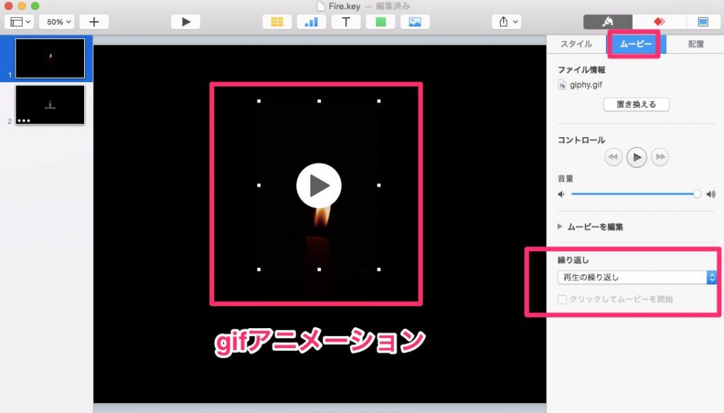 Keynoteでgifアニメを自動再生 繰り返し させる方法 ダーフク Com