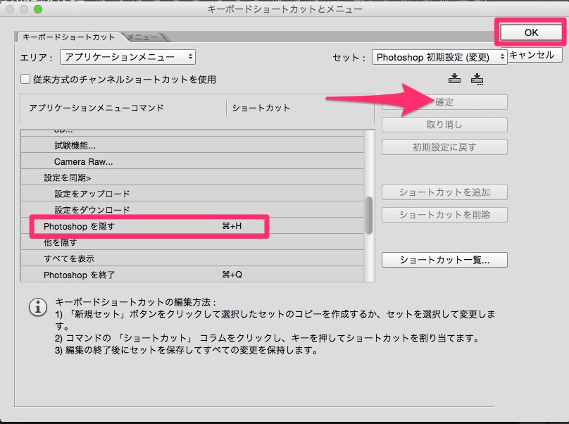 Mac Photoshop Ccの 隠す ショートカットキーの設定方法 ダーフク Com