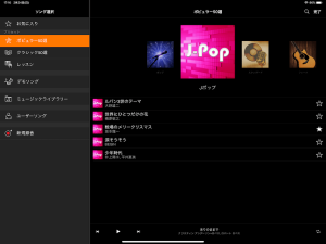無料ピアノアプリ練習曲 - J-POP