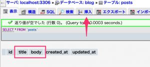 mysqlにカラムが追加される